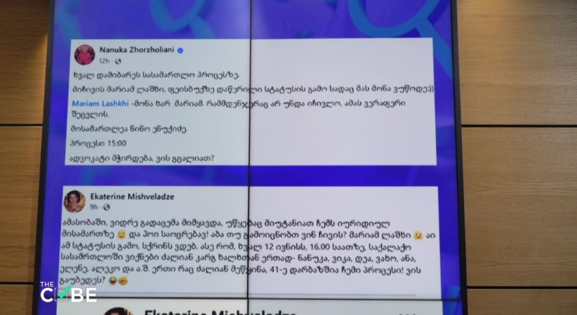 ვინ დაიბარეს „ქართული ოცნების” დეპუტატებთან დაკავშირებული ფეისბუქსტატუსების გამო სასამართლოში