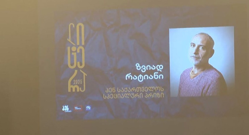 ცნობილია „ლიტერა 2025-ის” გამარჯვებულთა ვინაობა