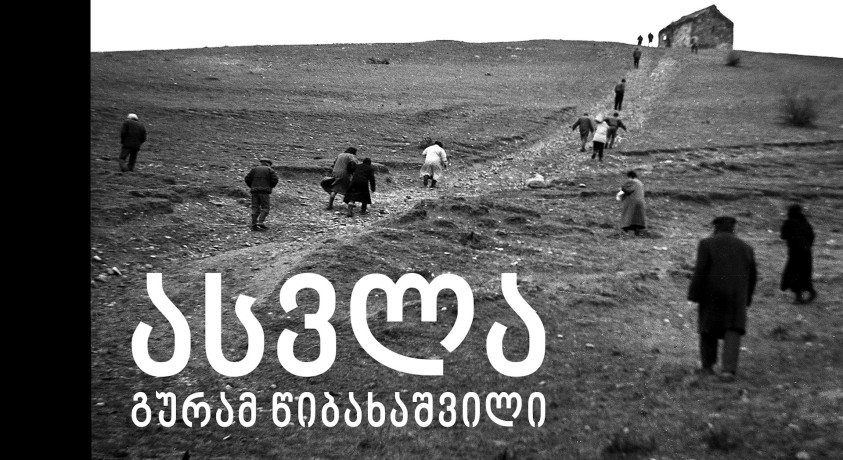 თბილისის ფოტოგრაფიის მუზეუმში გურამ წიბახაშვილის გამოფენა გაიხსნა