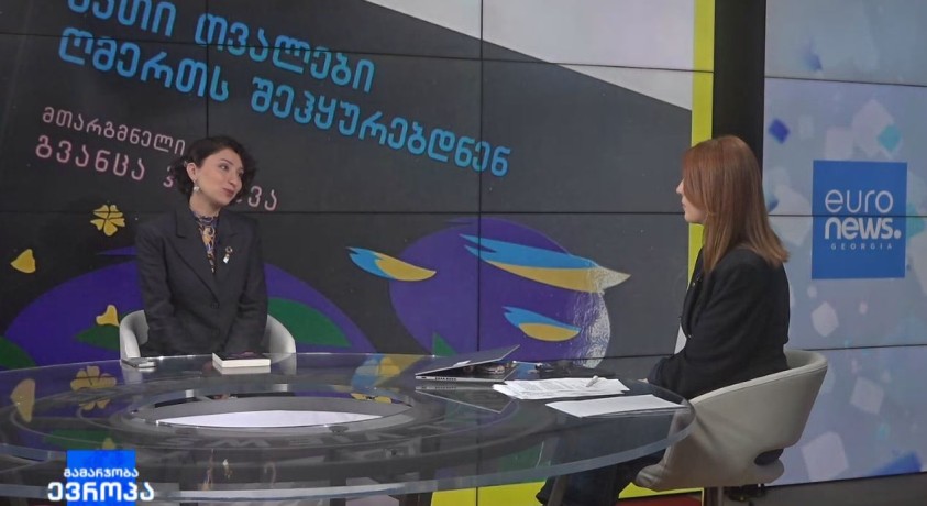 „მათი თვალები ღმერთს შეჰყურებდნენ“