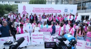 კვიპროსზე ძუძუს კიბოს შესახებ ცნობიერების ამაღლებისადმი მიძღვნილი ღონისძიება გაიმართა