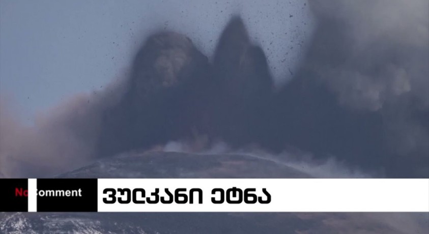 ვულკანი ეტნა