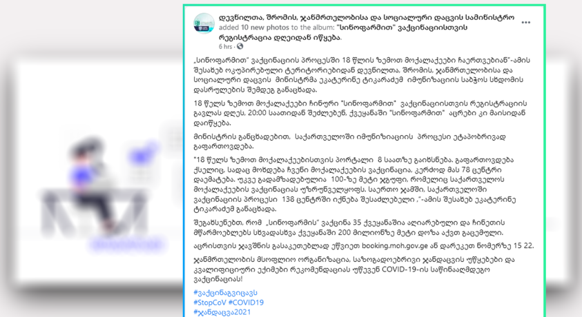 საქართველოში „სინოფარმით“ ვაქცინაციაზე რეგისტრაცია დაიწყო