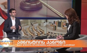 ნიკა სიმონიშვილი – ახალგაზრდა იურისტთა ასოციაციის თავმჯდომარე