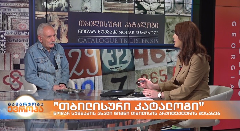 ნოდარ სუმბაძე – არქიტექტორი