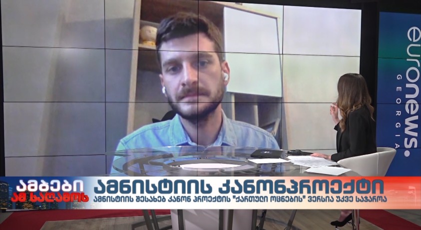 გურამ იმნაძე – სოციალური სამართლიანობის ცენტრის წარმომადგენელი