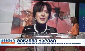 ნინო ლაგვილავა – USAID YES-GEORGIA პროგრამის ხელმძღვანელი