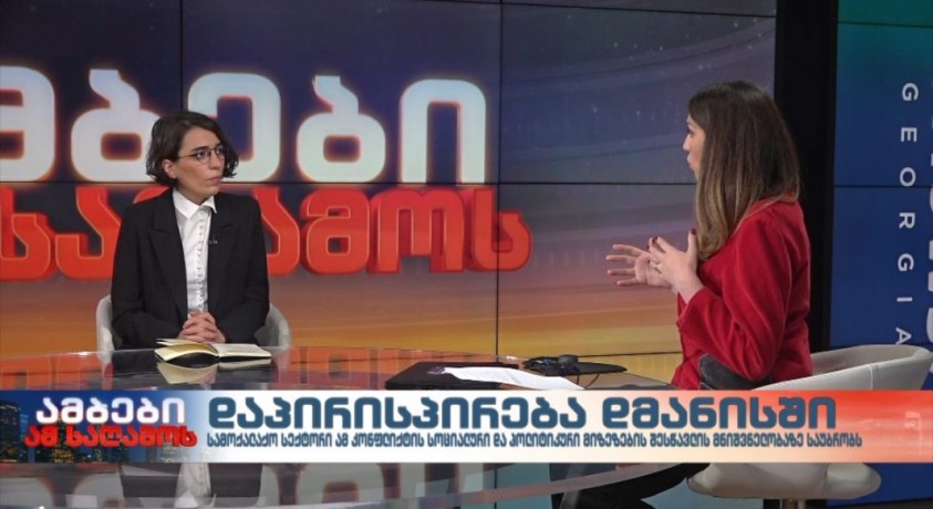 თამთა მიქელაძე – სოციალური სამართლიანობის ცენტრის დამფუძნებელი