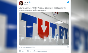 ბელარუსში საინფორმაციო სააგენტო TUT.BY-ს ვებსაიტი დაბლოკეს