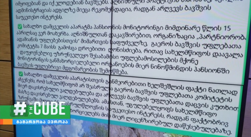 სახალხო დამცველი ნინოწმინდის პანსიონში კვლავ არ შეუშვეს