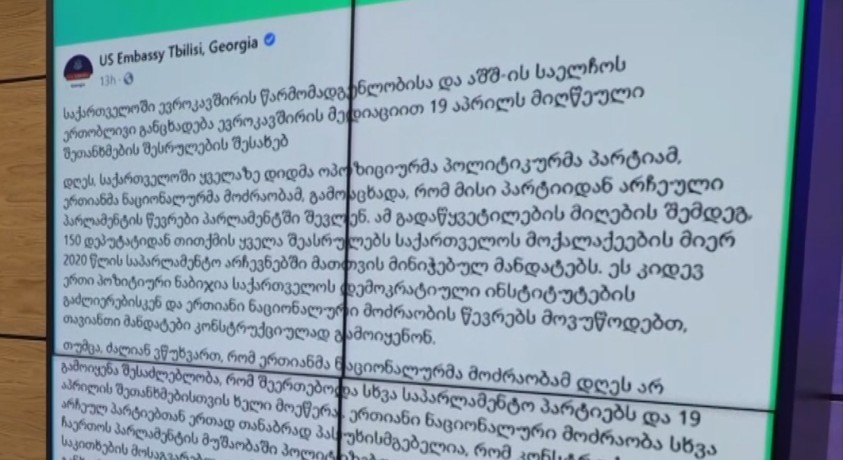ევროკავშირის და აშშ-ის საელჩოები „ერთიანი ნაციონალური მოძრაობის“ პარლამენტში შესვლას ეხმაურებიან
