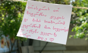 ბავშვები ქუჩიდან