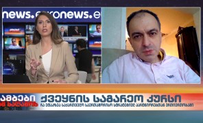 თორნიკე შარაშენიძე – საერთაშორისო ურთიერთობების სპეციალისტი