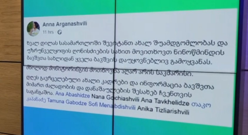 ნინოწმინდის პანსიონიდან ბავშვების გამოყვანის მოთხოვნით PHR სასამართლოს მიმართავს