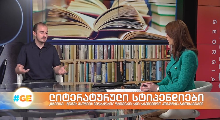 ლუკა გრიგოლია – “წიგნის მსოფლიო დედაქალაქის” პროექტების მენეჯერი