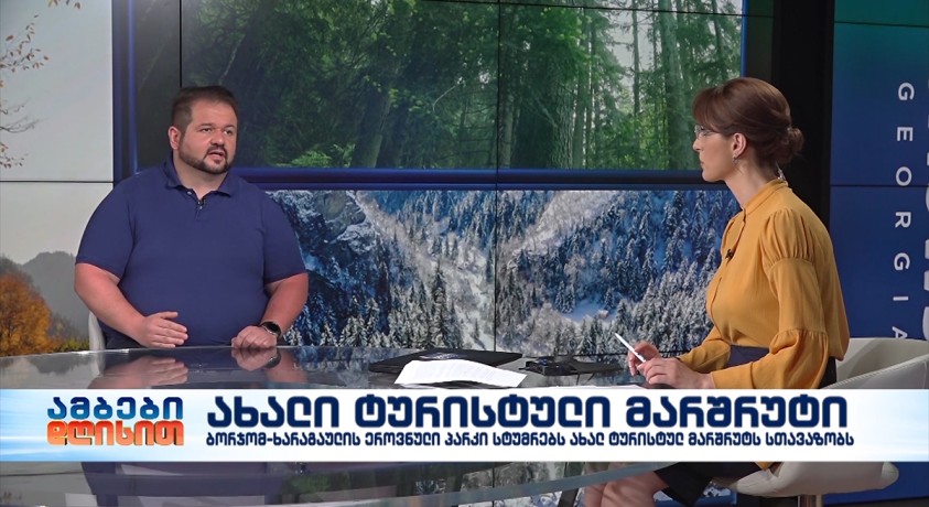 ნიკო თევდორაშვილი – დაცული ტერიტორიების სააგენტოს მარკეტინგის სამსახურის უფროსი