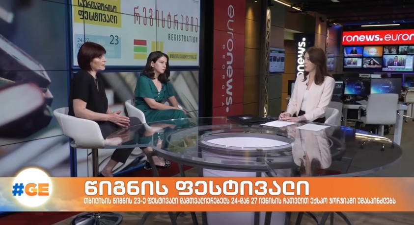 რუსუდან მოსიძე და თინათინ ბერიაშვილი