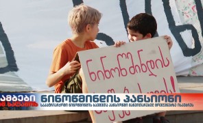 ნინოწმინდის პანსიონის მომავალზე საპატრიარქოში ისაუბრეს