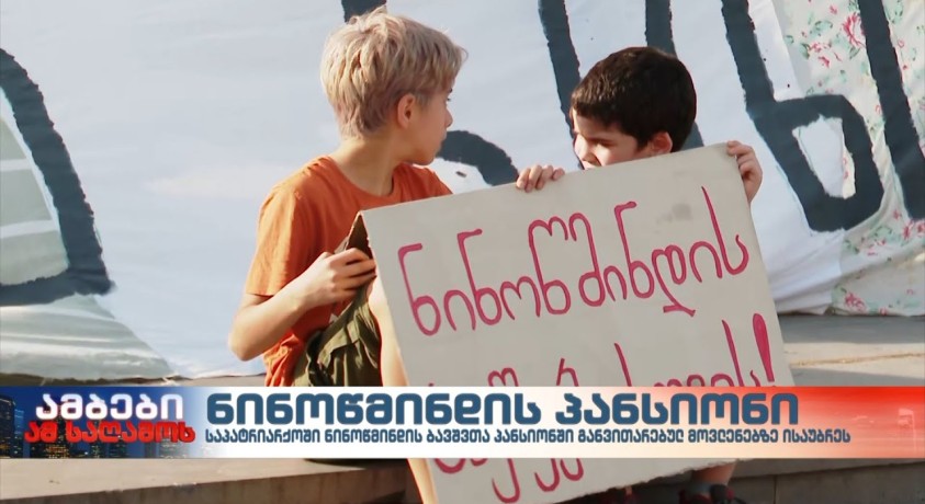 ნინოწმინდის პანსიონის მომავალზე საპატრიარქოში ისაუბრეს