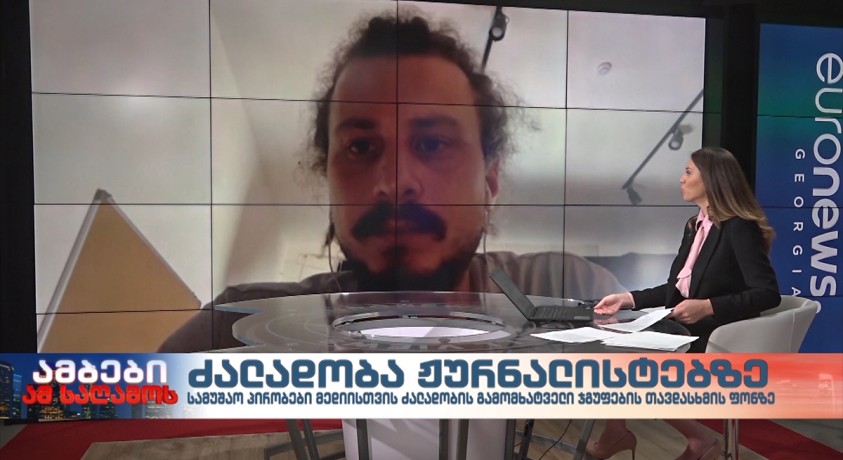 გიორგი გოგუა – ჟურნალისტი