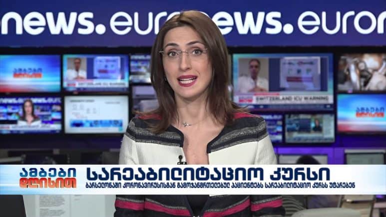 ამბები დღისით 4-საათიანი გამოშვება 19.11.2020