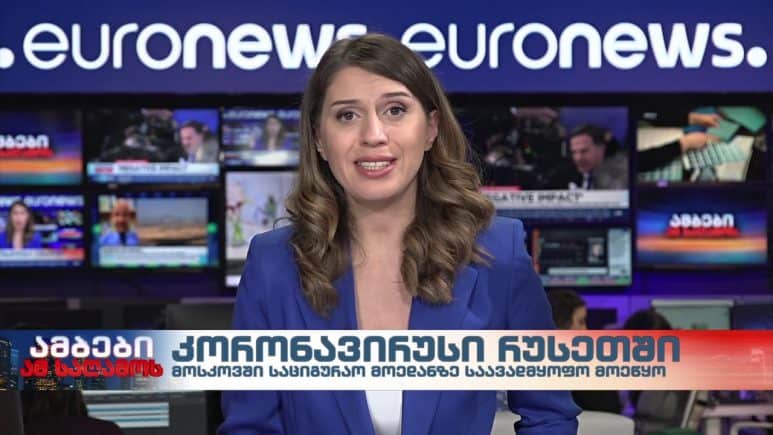 ამბები ამ საღამოს 7-საათიანი გამოშვება 19.11.2020