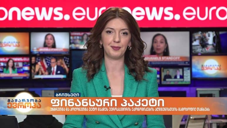 გამარჯობა ევროპა 10-საათიანი გამოშვება 20.11.2020