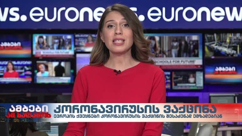 ამბები ამ საღამოს 19-საათიანი გამოშვება 20.11.2020