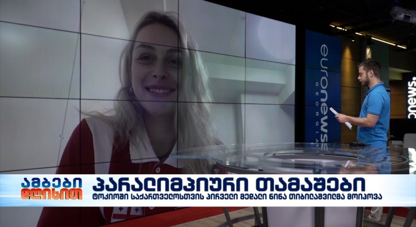 ნინა თიბილაშვილი – პარალიმპიური თამაშების პირველი მედალოსანი ქართველი ქალი