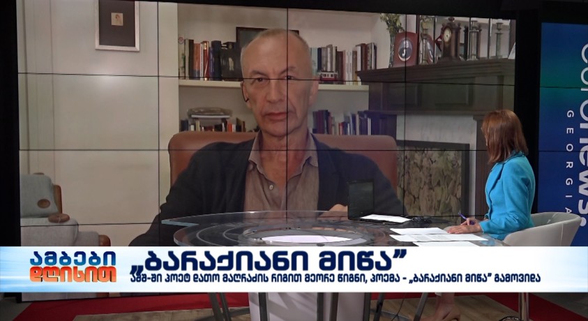 დათო მაღრაძე – პოეტი