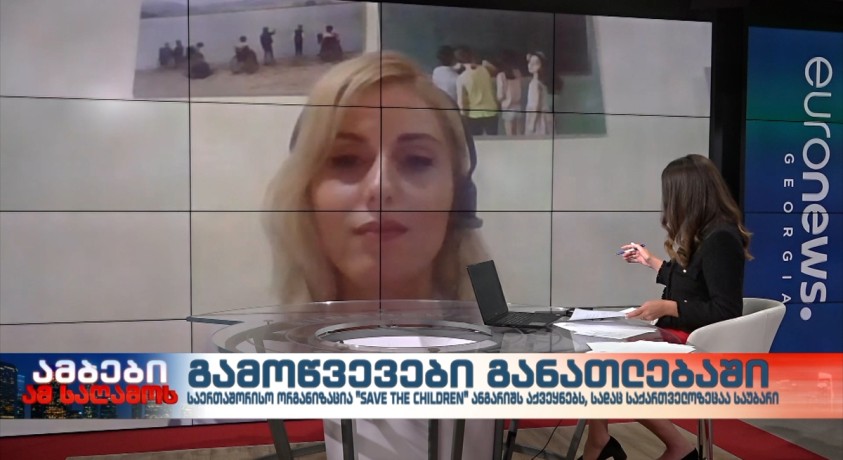მარიკა მხეიძე – ორგანიზაციის “Save the Children” ადვოკატირებისა და პარტნიორობის კოორდინატორი