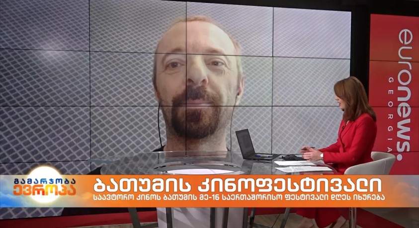 საავტორო კინოს ბათუმის მე-16 საერთაშორისო ფესტივალი დღეს იხურება