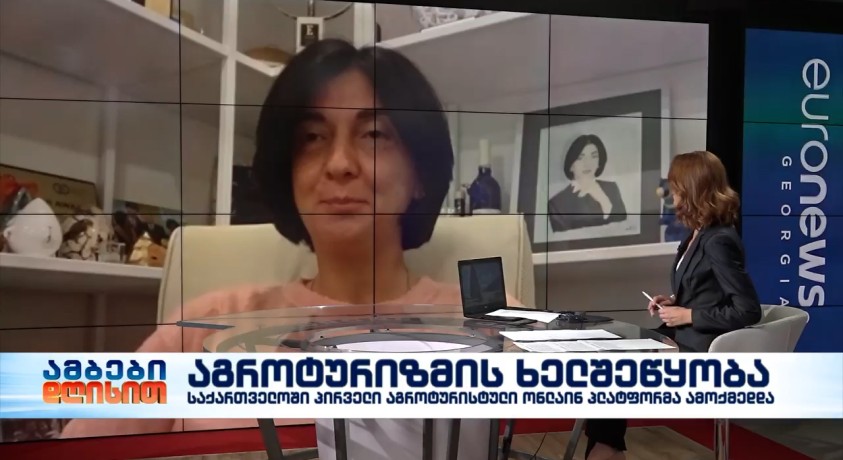 საქართველოში პირველი აგროტურისტული ონლაინ პლატფორმა ამოქმედდა