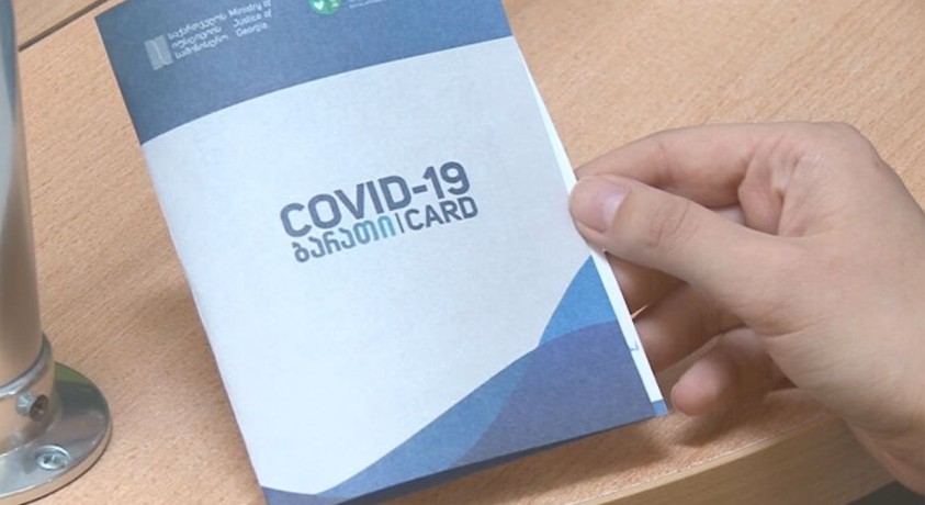 რა არის საჭირო კოვიდბარათის მისაღებად