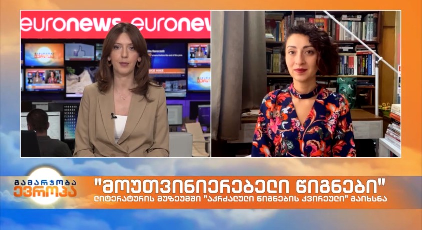 ლიტერატურის მუზეუმში გუშინ აკრძალული წიგნების კვირეული გაიხსნა