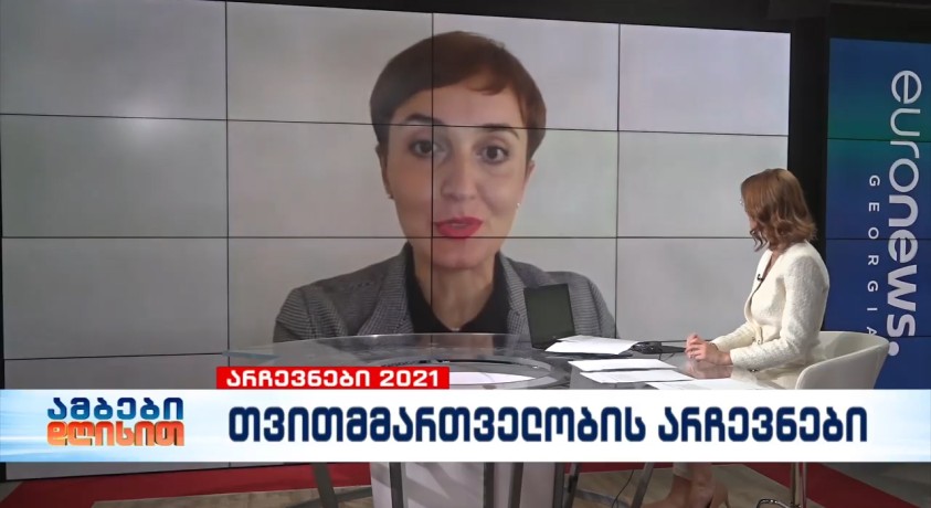 კოალიციამ “მედიის ადვოკატირებისთვის” მედიის წარმომადგენლებისთვის არჩევნების დღის გაშუქების რეკომენდაციები შეიმუშავა