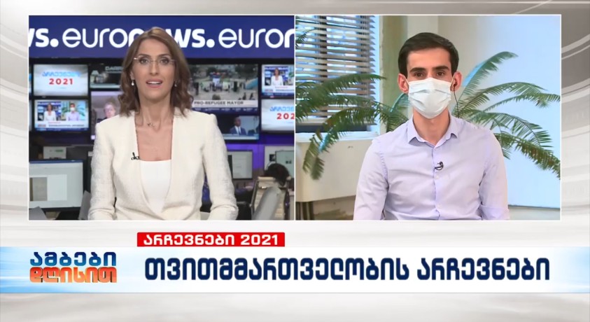 არასამთავრობო ორგანიზაციების მედიაცენტრიდან თვითმმართველობის არჩევნებთან დაკავშირებით ნიკა სიმონიშვილი საუბრობს