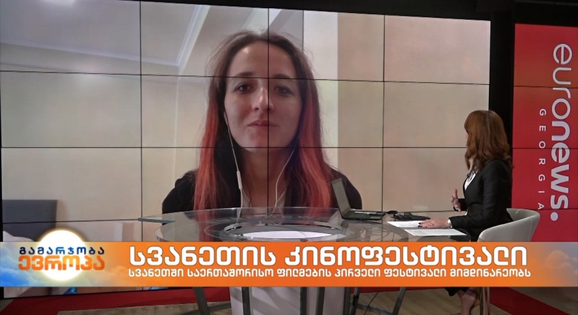 სვანეთში საერთაშორისო ფილმების პირველი ფესტივალი მიმდინარეობს