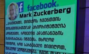 „ბრალდებები ალოგიკურია“ – მარკ ცუკერბერგი ყოფილი თანამშრომლის მიერ გაჟღერებულ ბრალდებებს პასუხობს