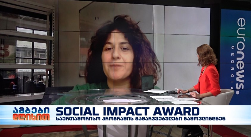 Impact Hub Tbilisi-ს საერთაშორისო პროგრამის SOCIAL IMPACT AWARD-ის გამარჯვებულები გამოვლინდნენ