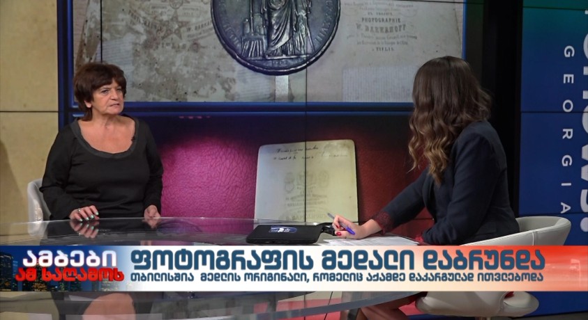 ფოტოგრაფის მედალი დაბრუნდა