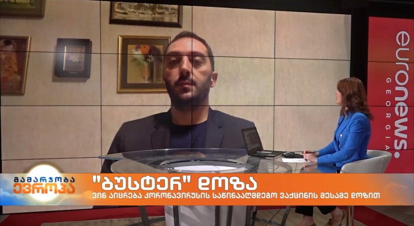 იმუნიზაციის საბჭომ მხარი დაუჭირა კორონავირუსის საწინააღმდეგო ვაქცინის ე.წ. ბუსტერ დოზის გამოყენებას