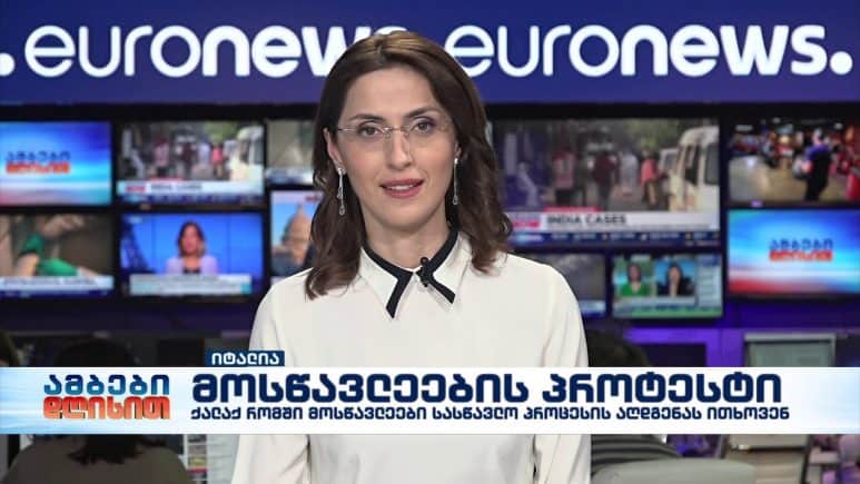 ამბები დღისით 12-საათიანი გამოშვება 10.12.2020