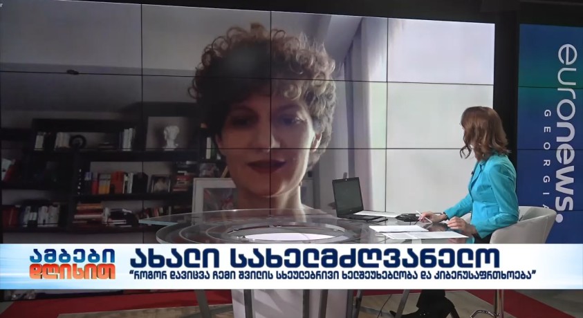 “როგორ დავიცვა ჩემი შვილის სხეულებრივი ხელშეუხებლობა და კიბერუსაფრთხოება” – სახელმძღვანელოს პრეზენტაცია