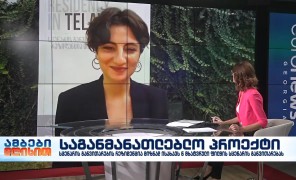 თელავში უცხოელი ექსპერტების მონაწილეობით სცენარის განვითარების რეზიდენცია იმართება