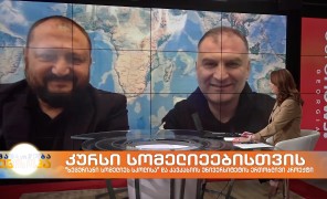 კავკასიის უნივერსიტეტში “ხეცურიანი სომელიეს სკოლისა” და კავკასიის უნივერსიტეტის სასერტიფიკატო კურსის პრეზენტაცია გაიმართა