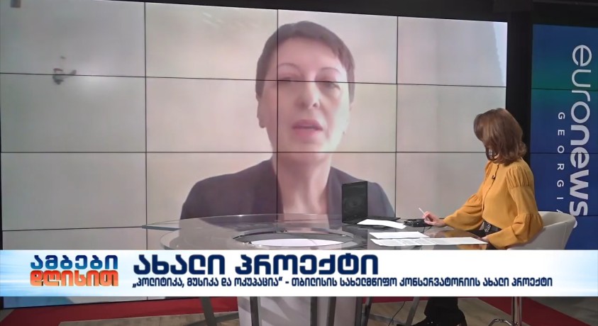 „პოლიტიკა, მუსიკა და ოკუპაცია“ – თბილისის სახელმწიფო კონსერვატორიის ახალი პროექტი