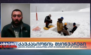 ლევან ტიელიძე – გლაციოლოგი