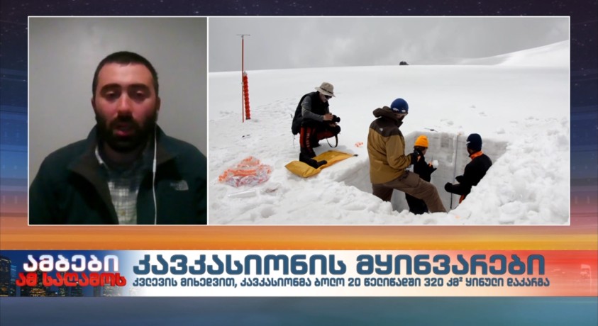 ლევან ტიელიძე – გლაციოლოგი