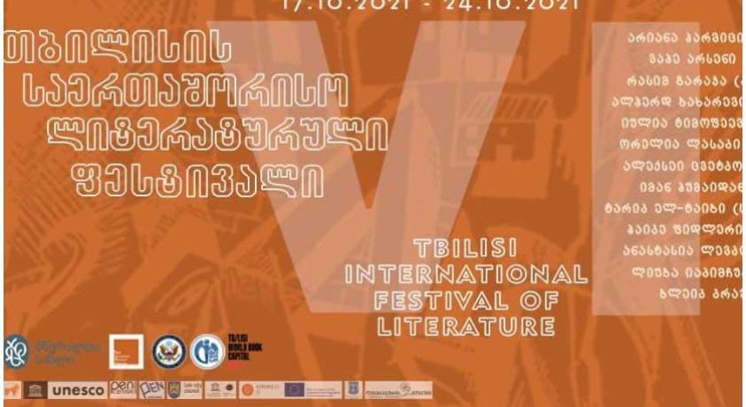 თბილისის საერთაშორისო ლიტერატურული ფესტივალი